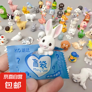 仿真小動(dòng)物盲袋迷你可愛(ài)卡通玩具小狗小貓小兔子不重復獨立包裝 獨立動(dòng)物盲袋【動(dòng)物款】 盲袋隨機50個(gè)