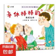 3-6歲幼兒成長百科啟蒙繪本8冊 幼兒啟蒙認(rèn)知培養(yǎng)教育成長百科的情緒幼兒園大班睡前故事書 身體棒棒的