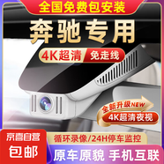 奔馳C級E級GLC GLB CLA E300 C260C200L專用行車記錄儀隱藏免走線 【包安裝】-下單請備注【車型+年份+配置】 雙錄4K