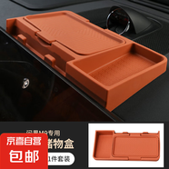 適用問界M9M8屏幕后儲物盒中控儀表臺ETC防護(hù)墊內(nèi)飾改裝專用配件 屏幕后儲物盒升級版【赤茶橘】 問界M8/M9-屏幕后儲物盒翻蓋款