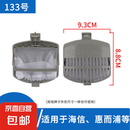 適配惠而浦容聲海信洗衣機(jī)過濾網(wǎng)垃圾袋過濾網(wǎng)袋配件龜殼網(wǎng)盒 133號(hào)四個(gè)裝