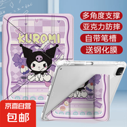 【萌趣卡通】平板保護殼庫洛米3Y折疊ipad air7/6/5保護套11代10/9華為pad小米567紅米pro聯(lián)想2024 橫豎支撐3+Y折帶筆槽款波浪庫洛米+鋼化膜 iPad Air4/Air5(