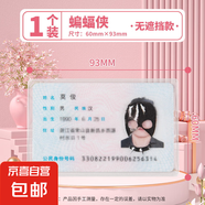 卡通IP創(chuàng)意簡(jiǎn)約可愛保護(hù)套 黑色【蝙蝠俠身份證卡套】1個(gè) 無規(guī)格