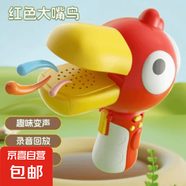大嘴鳥(niǎo)變聲器益智玩具可錄音喇叭會(huì)說(shuō)話的鳥(niǎo)擴(kuò)音揚(yáng)聲器趣味類(lèi)玩具 大嘴鳥(niǎo)變聲器-紅色-1個(gè)