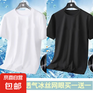 夏季冰絲短袖T恤男透氣速干衣冰感大碼運動沙灘速干上衣PYBY網(wǎng)眼T 黑色+白色 3XL