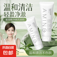 抖音爆款氨基酸潔面乳補(bǔ)水控油清潔卸妝潔面泡洗面奶 100g 大容量屈臣氏同款氨基酸潔面