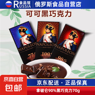 贊譽俄羅斯國家原裝進口黑巧克力富翁系列純可可脂苦巧克力零食品 拿破侖90%黑巧克力70g 3盒