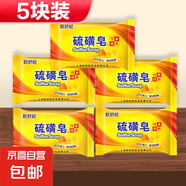 【京東物流】硫磺皂凈螨凈油爽膚背部沐浴香皂肥皂 【活動備用】 75g 1塊