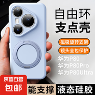 華為Pura80手機殼360旋轉(zhuǎn)磁吸支殼適用帶支架80Ultra新款軟糯液態(tài)硅膠P70Pro防摔Mate60/70保護套 云青色 華為 Mate 50 Pro