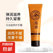 護(hù)手霜滋潤(rùn)補(bǔ)水保濕秋冬季防干防凍裂舒緩肌膚男女士潤(rùn)手霜護(hù)膚品 馬油護(hù)手霜60gx2支