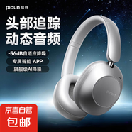 品存（picun）F6主動(dòng)降噪頭戴式耳機藍牙無(wú)線(xiàn)電競游戲耳機電腦耳麥適用索尼 宇宙銀