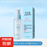 兒童潤(rùn)積雪草冰沙補(bǔ)水噴霧本保濕舒緩噴霧冰川曬后降溫爽膚水寶寶 超值囤貨裝 兒童冰沙噴霧100ml*3