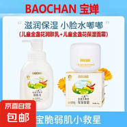 金盞花兒童保濕霜面霜寶寶霜秋冬滋潤(rùn)補(bǔ)水潤(rùn)膚乳嬰幼兒通用 面霜50g+金盞花潤(rùn)膚乳300ml 【寶禪】?jī)和瘜Ｑ凶o(hù)膚