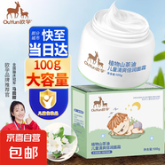 植物山茶油兒童面霜寶寶3-6-12歲春夏新生兒保濕嬰兒清爽擦臉?biāo)?面霜100g【建議數(shù)量拍2 更劃算】