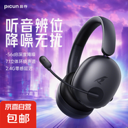 品存（picun）UG10A降噪頭戴式耳機電競游戲專(zhuān)用無(wú)線(xiàn)藍牙2.4g電腦帶耳麥7.1 太空灰