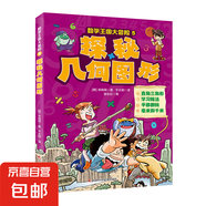 正版速發(fā)  數(shù)學(xué)王國大冒險8冊 十進(jìn)制的奧秘乘法爭奪戰(zhàn)探秘幾何圖形失蹤的數(shù)學(xué)大師應(yīng)用題大挑戰(zhàn)數(shù)字勇士爭霸賽分?jǐn)?shù) 奧秘超時空競賽書 探秘幾何圖形