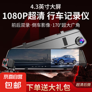 行車記錄儀超高清前后雙錄后視鏡倒車影像2025新款24H停車監(jiān)控360 雙鏡頭【4.3英寸升級(jí)版】+32G卡