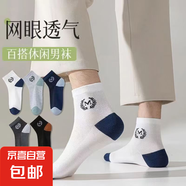 【運動商務】網(wǎng)眼透氣襪子男款中筒襪吸汗防臭運動商務 5雙-混色隨機發(fā)