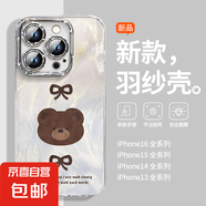 手機(jī)殼適用蘋果iPhone16promax/華為mate70榮耀小米紅米小熊蝴蝶結(jié)全包防摔羽紗保護(hù)套男女款 小熊蝴蝶結(jié) 蘋果13ProMax