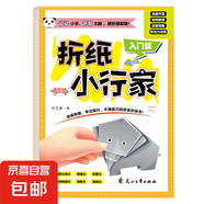 折紙小行家兒童手工折紙彩色3d立體幼兒園創(chuàng)意diy專用紙益智玩具趣味折紙書 折紙小行家（入門篇）單冊 無規(guī)格
