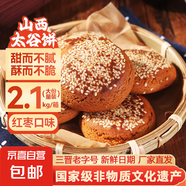 山西特產(chǎn)太谷餅70g早餐芝麻餅休閑零食傳統糕點(diǎn)辦公室下午茶點(diǎn)心 紅棗味70g*30袋