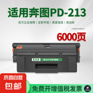 適用奔圖PD-213E硒鼓P2206w粉盒M6202w墨盒P2206w青春版碳粉盒M6202w青春版 【23年前專(zhuān)用】PD-213XL硒鼓-6000頁(yè)