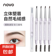 novo砍刀眉筆女持久防水不脫色自然硬芯根根分明野生眉新手初學(xué)者 1#灰黑色+4#淺棕色