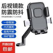 新款電動(dòng)車(chē)摩托車(chē)后視鏡手機支架戶(hù)外騎行防震自行車(chē)導航支架工廠(chǎng) 后視鏡款+防抖金屬支桿 通用款
