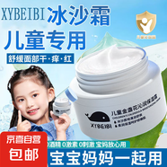 寶寶曬后修復(fù)霜兒童冰沙霜面膜金盞花舒緩?fù)始t降溫嬰兒肌保濕水潤(rùn) 【曬后急救】金盞花冰霜*1