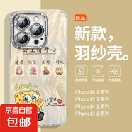 手機(jī)殼適用蘋果iPhone16promax/華為mate70榮耀小米紅米海綿寶寶 派太星全包防摔羽紗保護(hù)套男女款 海綿寶寶 蘋果14ProMax