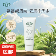 妍然透明質(zhì)酸保濕洗面奶氨基酸深層清潔控油清爽去黑頭男女可用 【單瓶裝】控油補水洗面奶