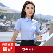 高品質(zhì)職業(yè)白襯衫男女同款夏季短袖工作服襯衣4S銷(xiāo)售工裝酒店前臺(tái) 女-淺藍(lán)色 單件襯衫（Z8811） L