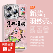 手機殼適用蘋果iPhone16promax/華為mate70榮耀小米紅米海綿寶寶 派太星全包防摔羽紗保護套男女款 喝飲料派太星 蘋果14ProMax