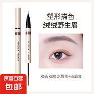 NOVO雙頭水眉筆染眉膏女防水防汗持久不脫色野生眉毛染色眼線液筆 1#灰棕色+3#淺棕色（二支）