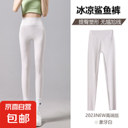 夏季云感防曬冰皮鯊魚(yú)褲女超薄收腹提臀修身瑜伽運動(dòng)芭比褲打底褲 象牙白 -九分 M （90-105斤）