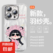 手機(jī)殼適用蘋果iPhone16promax/華為mate70榮耀小米紅米發(fā)財女孩全包防摔羽紗保護(hù)套男女款 發(fā)財女孩 蘋果16plus