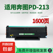 適用奔圖PD-213E硒鼓P2206w粉盒M6202w墨盒P2206w青春版碳粉盒M6202w青春版 【23年前專(zhuān)用】PD-213硒鼓-1600頁(yè)