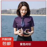 高品質(zhì)職業(yè)白襯衫男女同款夏季短袖工作服襯衣4S銷售工裝酒店前臺 女-紫色 單件襯衫（Z8811） M