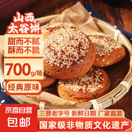山西特產(chǎn)太谷餅70g早餐芝麻餅休閑零食傳統(tǒng)糕點(diǎn)辦公室下午茶點(diǎn)心 原味70g*10袋
