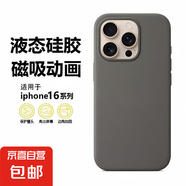真液態(tài)蘋果16pro手機(jī)殼硅膠手機(jī)殼【磁吸功能】保護(hù)套全包防摔超薄男女款液態(tài)硅膠軟殼 巖灰色 蘋果16 pro【磁吸】