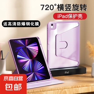 適用iPad9代pro11寸Air654全包防彎抗摔mini67帶筆槽旋轉支撐亞克力10代10.9寸air3九十平板保護套 【草紫色+鋼化膜】橫豎旋轉支撐 iPad 789代【10.2英寸】