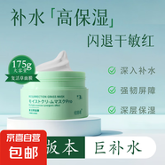 升級版日本復(fù)活草面膜3.0熬夜補水保濕修護提亮涂抹式泥膜 復(fù)活草修護面膜1罐