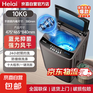 Heiai洗衣機全自動波輪洗烘一體防纏繞家用租房便捷大容量下排水 10KG強力風(fēng)干+藍光洗護/京東物流