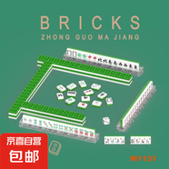 迷你麻將聚會(huì )休閑游戲拼裝戶(hù)外團建桌面游戲迷你積木麻將 【迷你積木麻將】3盒