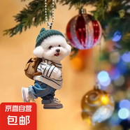新款創(chuàng)意小狗背包掛件車載亞克力平面掛飾可愛鑰匙扣送閨蜜款吊墜 小泰迪藍(lán)色褲子平面掛件 1個(gè)