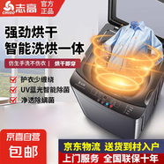志高全自動(dòng)洗衣機(jī) 波輪宿舍迷你小型家用 洗烘一體 智能洗脫一體機(jī) 10KG玄武灰【玻璃蓋板+強(qiáng)力烘干+強(qiáng)動(dòng)力電機(jī)】