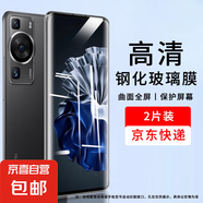 適用華為p60手機膜華為p60手機殼華為p60pro手機殼華為p60art手機殼huawei p60pro手機膜p60保護殼 曲面高清鋼化膜【2片裝】 華為p60