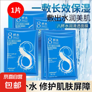 八杯水面膜補(bǔ)水保濕提亮膚色清潔收縮毛孔控油平衡水油男女專用 八杯水面膜*1片【體驗(yàn)裝】