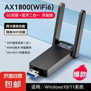 【京東物流】usb無線網(wǎng)卡臺式機筆記本wifi接收器1300M千兆5G雙頻免驅動發(fā)射器網(wǎng)絡信號增強器網(wǎng)卡 電競WIFI6藍牙二合一【5G雙頻AX1800】