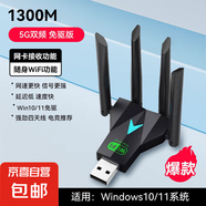 【京東物流】usb無線網(wǎng)卡臺式機筆記本wifi接收器1300M千兆5G雙頻免驅動發(fā)射器網(wǎng)絡信號增強器網(wǎng)卡 1300M四天線電競款【免驅】網(wǎng)速更快更穩(wěn)定